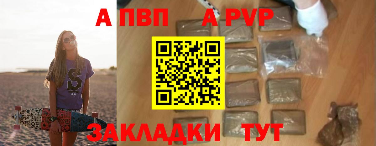 A PVP Соль Ефремов