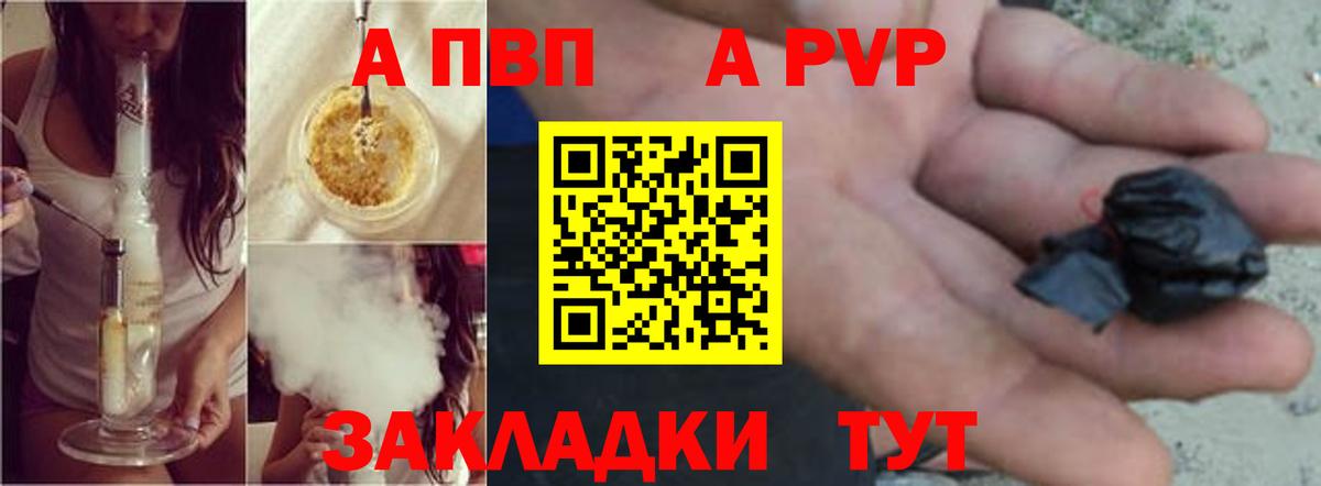 APVP Crystall  A PVP мука  Вход с VPN  А ПВП Соль  Ефремов 