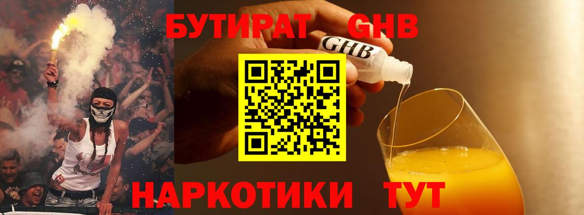 Ефремов  Бутират вода  Вход с VPN 
