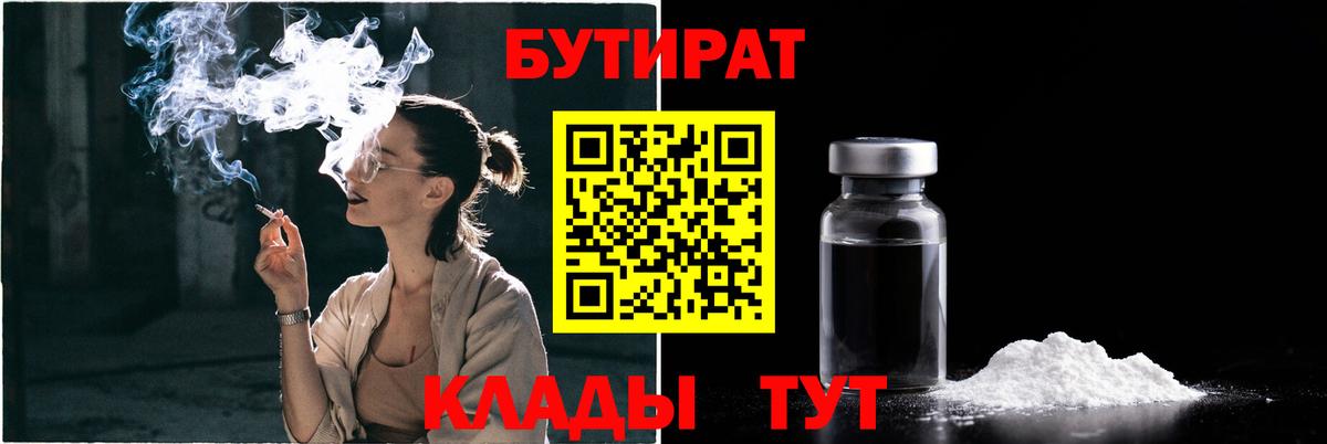 Бутират жидкий экстази Ефремов