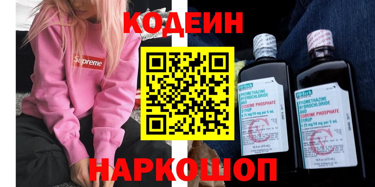 Кодеиновый сироп Lean Purple Drank  Codein Purple Drank  Ефремов 