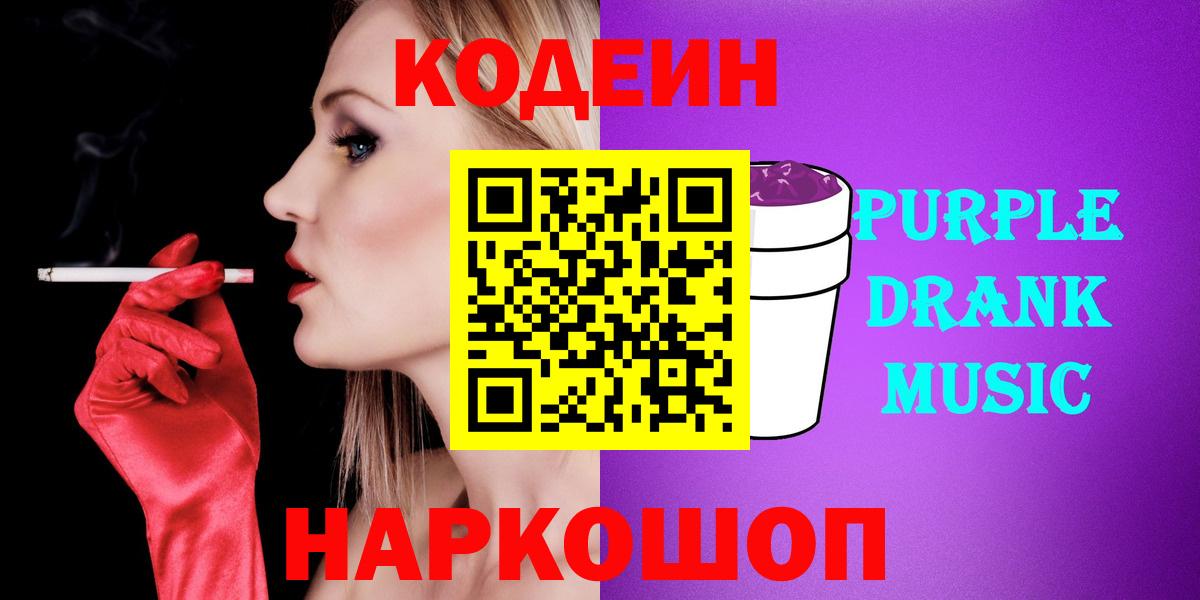 Codein Purple Drank Ефремов