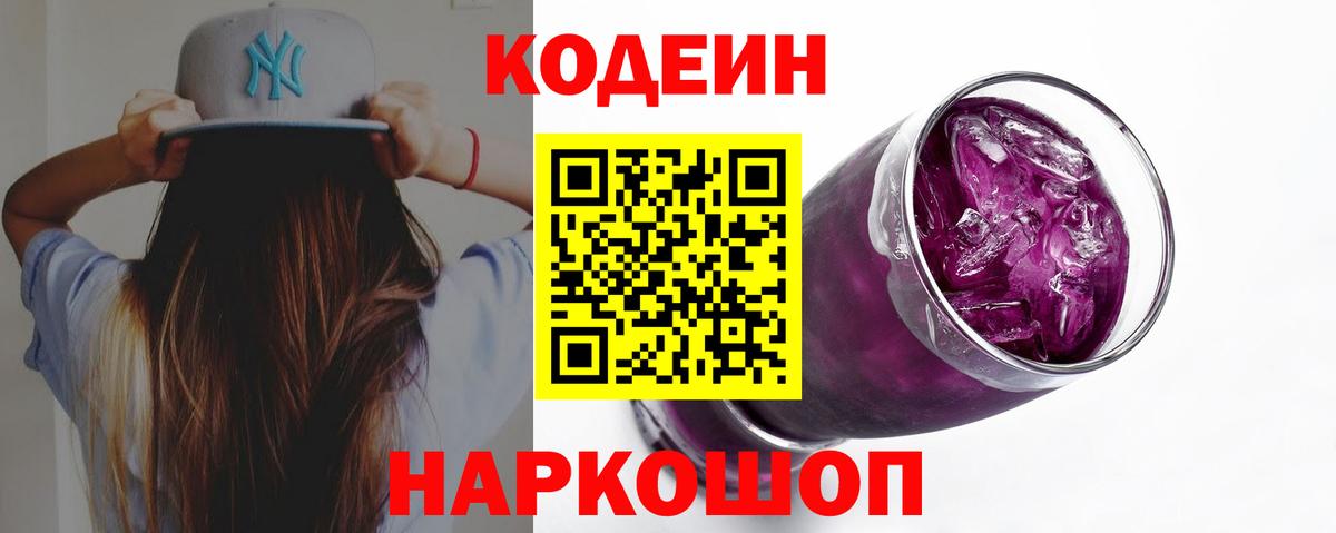 Ефремов  Кодеиновый сироп Lean напиток Lean (лин)  Кодеин напиток Lean (лин)  Вход с VPN 