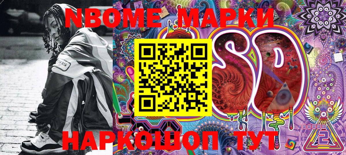 Марки 25I-NBOMe  Ефремов  Марки N-bome 1500мкг 